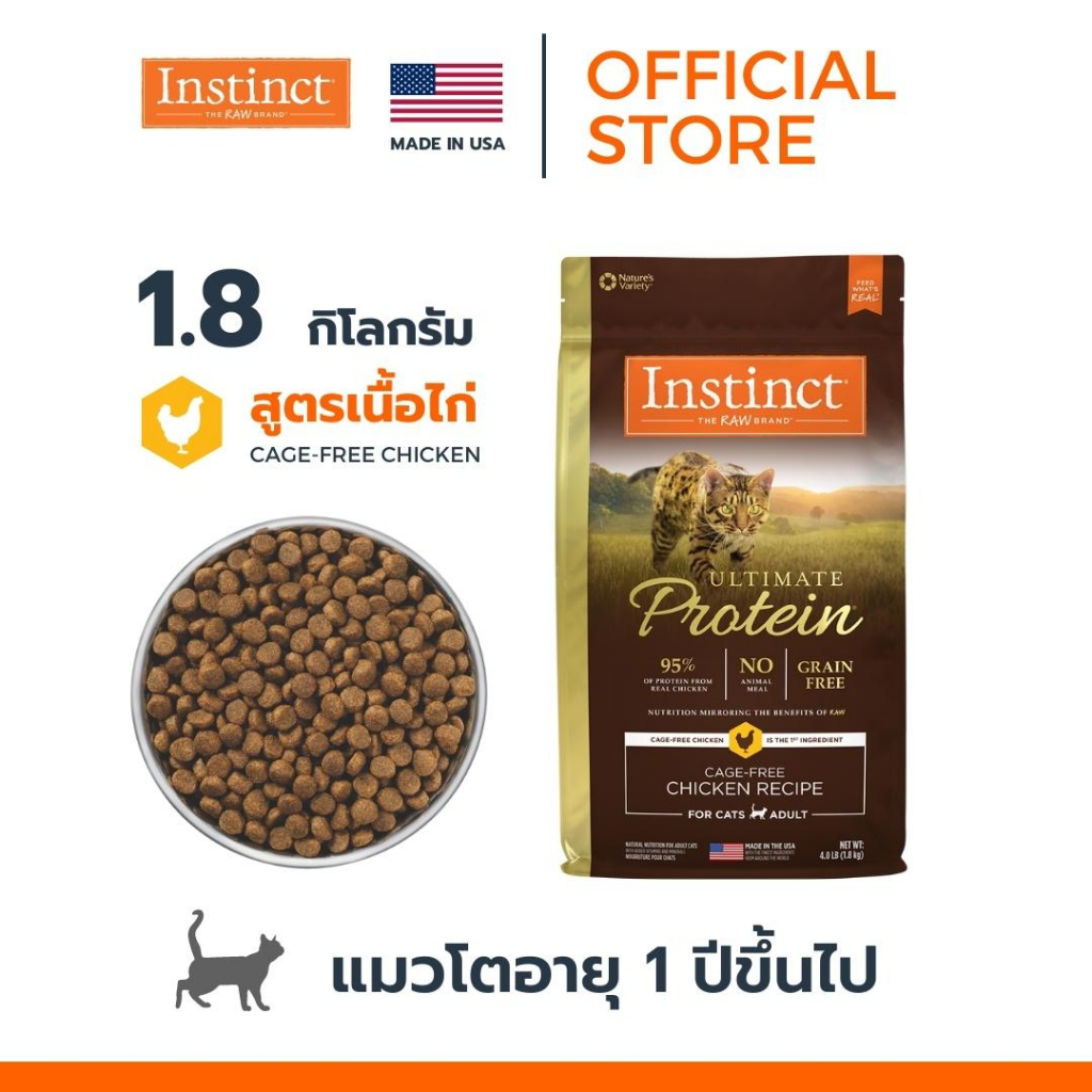 EXP02/2025 Instinct อินสติงต์ Ultimate Protein Chicken อาหารแมว สูตรเนื้อไก่ ขนาด 1.8 kg
