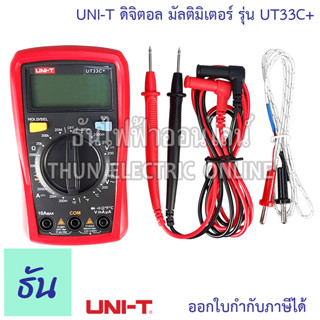 UNI-T ดิจิตอล มัลติมิเตอร์ รุ่น UT33C+ Multimeter Meter Digital Resistance/Capacitance/Temperature/NCV Test, Backlight UT33 มิเตอร์ ธันไฟฟ้า