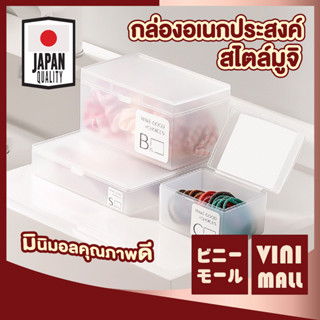 Vini mall  กล่องมีฝาปิด กล่องเก็บของใส กล่องอเนกประสงค์ CTN348 กล่องใส่ของอเนกประสงค์  มี3ขนาด กล่องพลาสติกใส่ของ