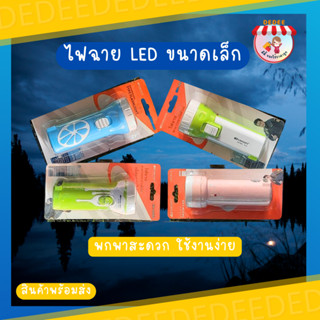 ไฟฉาย LED  ชาร์จไฟได้ (ขายเป็นชิ้น คละสีคละแบบ) ไฟฉายแบบพกพา ไฟฉายรักโลก