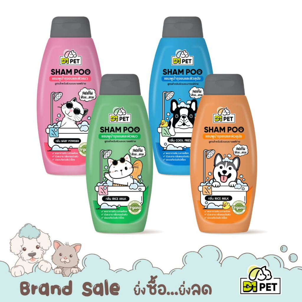 D1 Pet แชมพูอาบน้ำสัตว์เลี้ยง 250ml