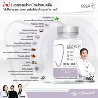 DDCXNP Fresh Breath Tab (น้ำยาบ้วนปากชนิดเม็ด) บรรจุ 60 เม็ด