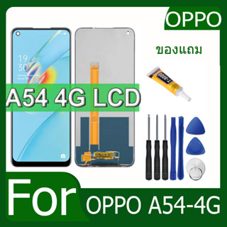 หน้าจอ จอ OPPO A54-4G แถมไขควง กาว