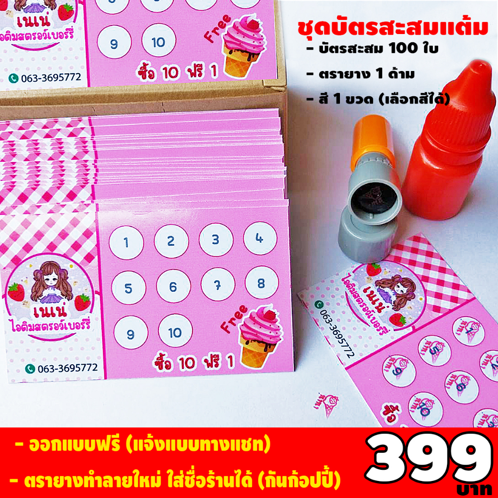 ชุดบัตรสะสม 100 ใบ+ตรายาง+สี ชุดละ 259 บาท