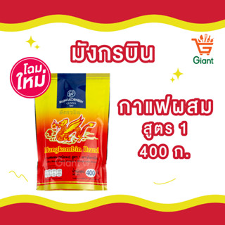 กาแฟ ผงกาแฟ กาแฟผสม กาแฟโบราณ ชนิดผง สูตร #1 ตรามังกรบิน รหัสสินค้า 1117100000003