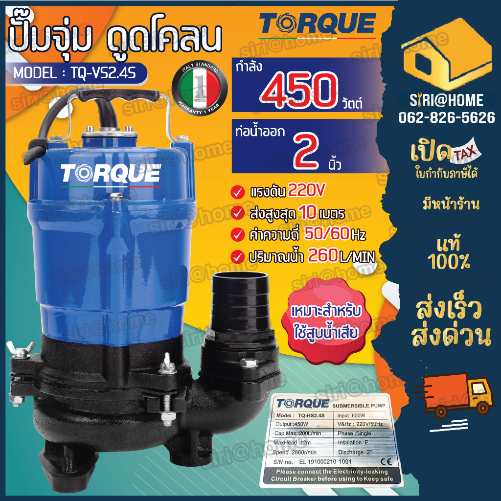 ปั๊มจุ่มทอร์ค TORQUE  รุ่น TQ-VS2.4S ท่อ2นิ้ว 220V ปั๊มสูบน้ำเสีย 450วัตต์  ไดโว่ ปั๊มแช่ ปั๊มจุ่ม ป