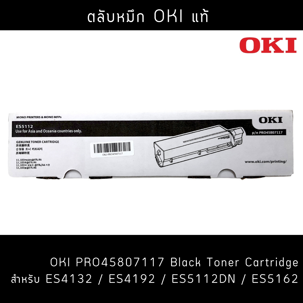 OKI ตลับหมึกสีดำ ES5112 (P/N PRO45807117) ของแท้  สำหรับ Oki ES5112dn