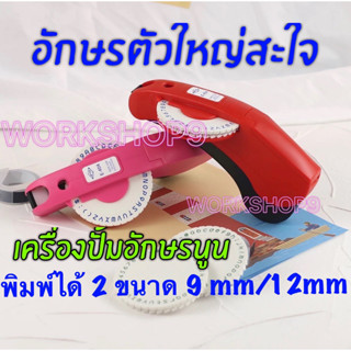 💖MOTEX E404💖พิมพ์เทปหน้ากว้างได้ถึง 12mm ตัวอักษรใหญ่ ชัด คม…