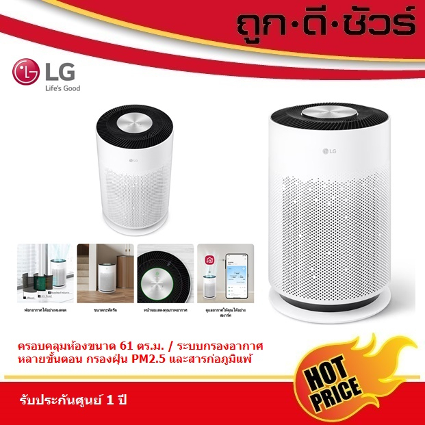 LG เครื่องฟอกอากาศ PuriCare 360 Hit รุ่น AS60GHWG0 61 ตารางเมตร