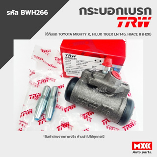 TRW กระบอกเบรคหลัง TOYOTA MIGHTY X LN50 LN80 TIGER LN145 ขนาด 7/8"รหัส BWH266