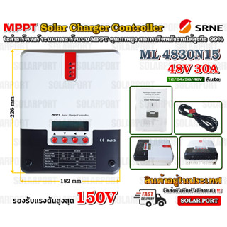 SRNE MPPT Solar Charger โซล่าชาร์จเจอร์ รุ่น ML-4830 30A 12V 24V 36V 48V  Auto รีดพลังงานได้สูงถึง 99% (ของแท้ล้าน %)