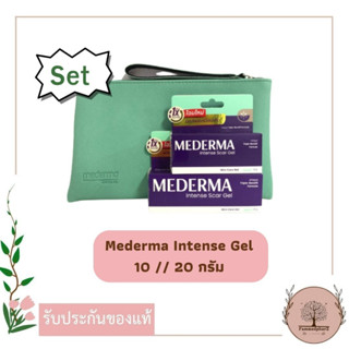 SET  Mederma Intense Gel 10 + 20 กรัม  ของแท้ ฉลากไทย