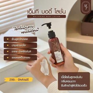 โลชั่นเอมทีขวดเล็ก smoothbody lotion(ขวดเล็ก)แพคเกตใหม่