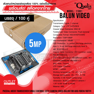 OUTLET : สต๊อกสินค้าเอง! balun บาลัน ฟ้า 5 MP ยกเลิก! ( ขาย 100 คู่ ) TVI/CVI/AHD/CVBS สำหรับกล้องวงจรปิด รหัส 11001