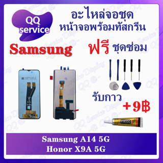 หน้าจอ Samsung A14 5G (แถมชุดไขควง) อะไหล่จอชุด หน้าจอพร้อมทัสกรีน LCD Screen Display