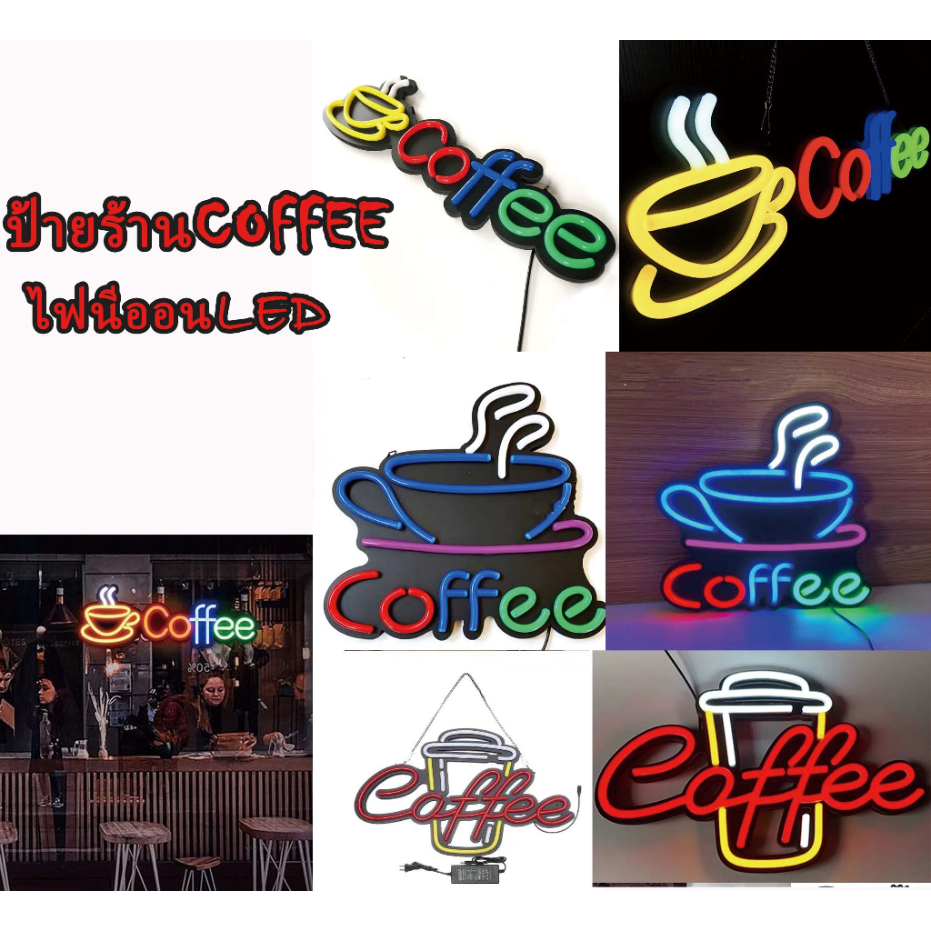 ป้ายหน้าร้านกาแฟ ป้ายกาแฟ ป้ายcoffee ป้ายร้านcoffee ไฟนีออน ป้ายไฟcoffee