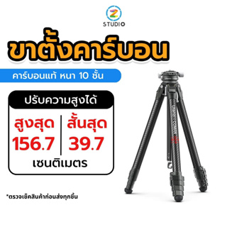 ขาตั้งกล้อง Ulanzi ZERO-Y Carbon Fiber 10X Professional Tripod ขาตั้ง สำหรับถ่ายภาพ ถ่าย Video น้ำหนักเบา คาร์บอนแท้ หนา 10 ชั้น ขาตั้งคาร์บอน ขาตั้งมุมท็อป น้ำหนักเบา พกพาง่าย