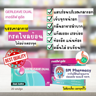 Gerleave Dual เกอร์ลีฟ ดูอัล  บรรเทาอาการแสบร้อนกลางอก ภาวะกรดไหลย้อน จุก เสียด แน่น อาหารไม่ย่อย ชนิดเม็ด 20 แคปซูล