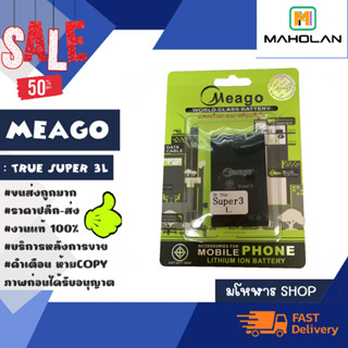 Meago แบตเตอรี่ สำหรับ ture super3 L แบตแท้ มอก. พร้อมส่ง (040466)