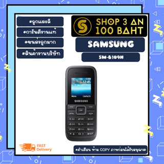 Samsung รุ่น sm-b109h เครื่องรีฟอบิด 3G ใช้ได้1ซิม ทุกค่าย พร้อมส่ง (040466)