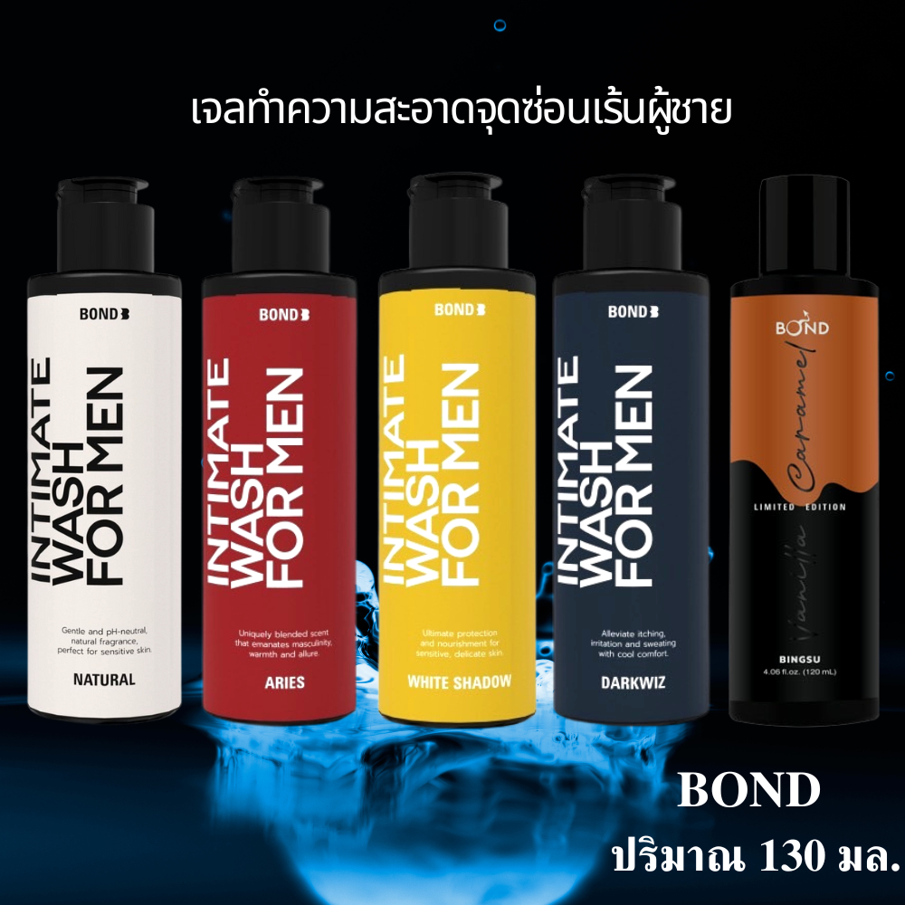 #บอนด์ใหม่ล่าสุุด #ขนาดใหญ่ 120 /130 ml. #BOND Wash #bond #บอนด์ เจลทำความสะอาดจุดซ่อนเร้นชาย เเท้ 100%