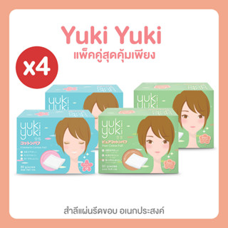 (ซื้อ 2 แถม 2) Yuki Yuki Cosmetic + Yuki Yuki Pure Cotton Puff