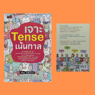 หนังสือภาษา เจาะ Tense เน้นกาล : รู้จักตัวตนของ Tense อย่างตรงตัว, Present Simple Tense, Past Simple Tense