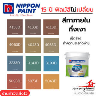 สีทาบ้าน สีทาภายใน สีน้ำ กึ่งเงา นิปปอนเพนต์ วีนิเลกซ์ ไฮบริดแคร์ Nippon Paint 3 ลิตร 9 ลิตร