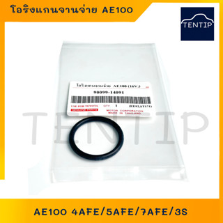 TOYOTA โอริงแกนจานจ่าย โอริงจานจ่าย AE AE100-AE112 4A-FE 4AFE / 5AFE / 7AFE / 3S