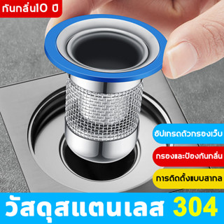 กันกลิ่น10 ปี 🥇 กันกลิ่นท่อ ที่ปิดฝาท่อน้ำ ท่อระบาย กันกลิ่นท่อน้ำ แกนตาข่ายกรองท่อระบายน้ํา กระบอกสแตนเลส304