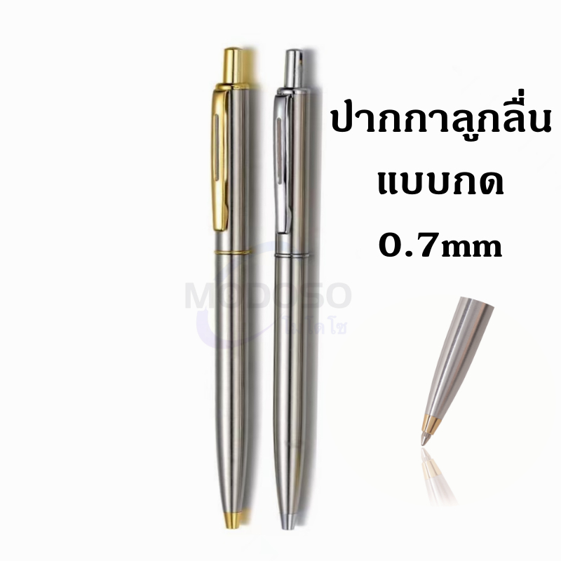 พร้อมส่ง ปากกาลูกลื่น แบบกด 0.7มม.หมึกสีน้ำเงิน ด้ามโลหะ ทรงสวย หมึกเข้ม จับถนัดมือ สามารถเปลี่ยนไส้ได้ #office #pen