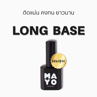 MAYO Long Base Gel เบสเจล ช่วยให้สีติดแน่น ทนทาน ติดยาวนาน