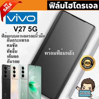 🔥 i-fin 🔥 ฟิล์มไฮโดรเจล Hydrogel สำหรับ Vivo V27 5G