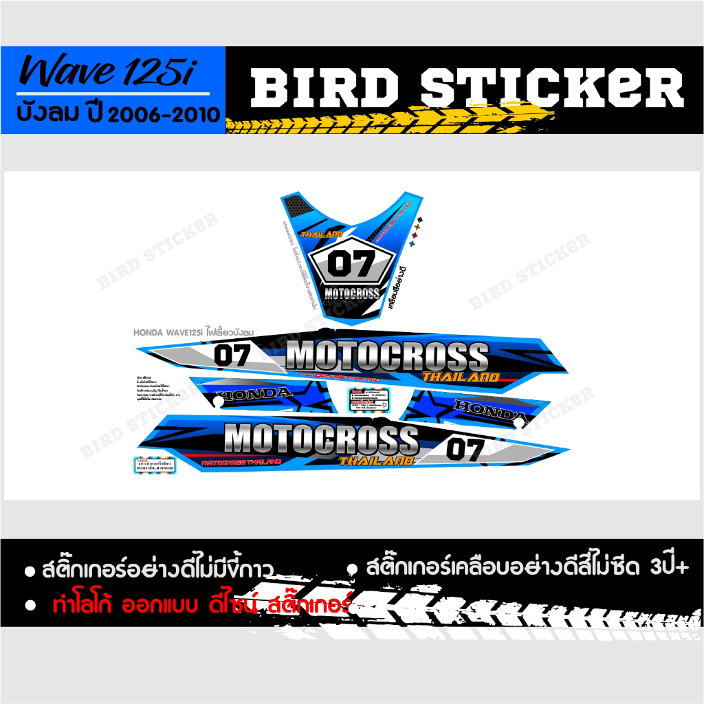 สติ๊กเกอร์ wave125i บังลมวิบาก-เปลี่ยนเบอร์ได้กดสั่งแล้วทักแชท-