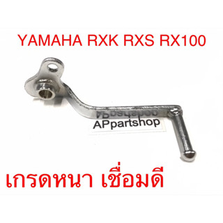 คันเกียร์เดี่ยว RXK RXS RX100 แบบหนา เชื่อมดี เกรดA ชุบ ใหม่มือหนึ่ง