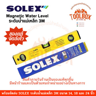 ระดับน้ำแม่เหล็ก 3M SOLEX 14,18,24 นิ้ว ระดับน้ำ แม่เหล็ก แถบแม่เหล็ก ที่วัด ระดับ ที่วัดระดับน้ำ โซเล็ก โซเล็กซ์