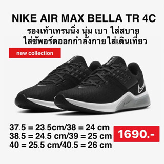 รองเท้าNIKE AIR MAX BELLA TR 4 BLACK WHITE (W)