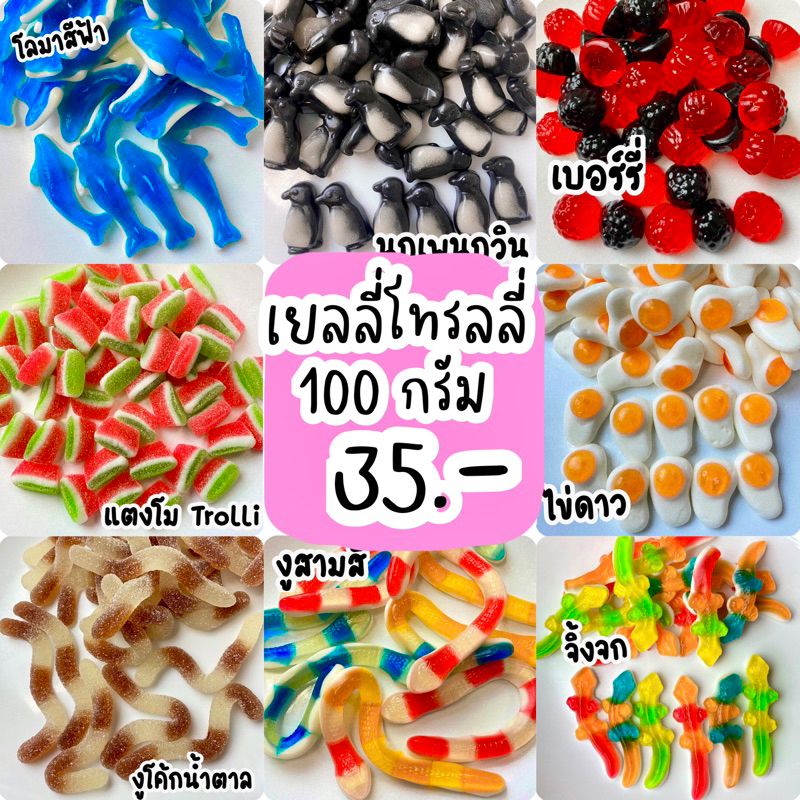 เยลลี่  100 กรัม มีให้เลือกกว่า50แบบ ลายน่ารักๆ