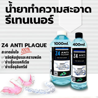 น้ำยาล้างทำความสะอาดรีเทนเนอร์และฟันปลอม Z4 ANTI PLAQUE cleanser for retainer and Denture ขจัดคราบ หินปูน พลัค แบคทีเรีย