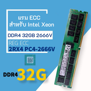 แรม DDR4 32GB ECC SK Hynix บัส 2666