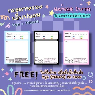 กระดาษติดเล็บปลอม / กระดาษรองเล็บปลอม แผ่นละ1บาท (1ชุด=10แผ่น 10฿)✨ 2ชุด/1ลาย ใส่ชื่อร้านได้ ✨แจ้งชื่อร้านทางแชทเท่านั้น