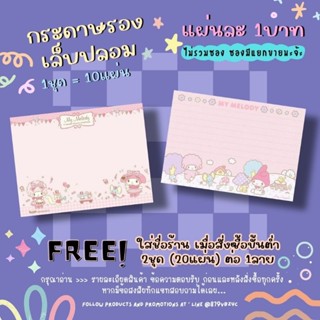 กระดาษติดเล็บปลอม / กระดาษรองเล็บปลอม แผ่นละ1บาท (1ชุด=10แผ่น 10฿)✨ 2ชุด/1ลาย ใส่ชื่อร้านได้ ✨แจ้งชื่อร้านทางแชทเท่านั้น