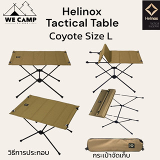 HELINOX TACTICAL TABLE L (ของแท้)