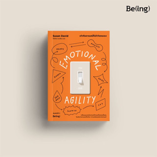 (พร้อมส่ง) Emotional agility เท่าทันอารมณ์ก็เข้าใจตนเอง (ปกใหม่)