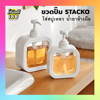 ขวดปั๊ม stacko ขวดปั๊มแชมพู สบู่เหลว พลาสติก 500 มล. ขวดหัวปั๊ม500ml  shampoo pump bottle liquid soap ที่ปั้มสบู่เหลว