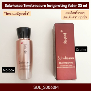 Sulwhasoo Timetreasure Invigorating Water 25 ml