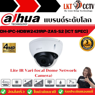 พร้อมส่ง!กล้องวงจรปิด เเบรนด์ Dahua รุ่น IPC-HDBW2431R-ZAS-S2(สเปคICT)