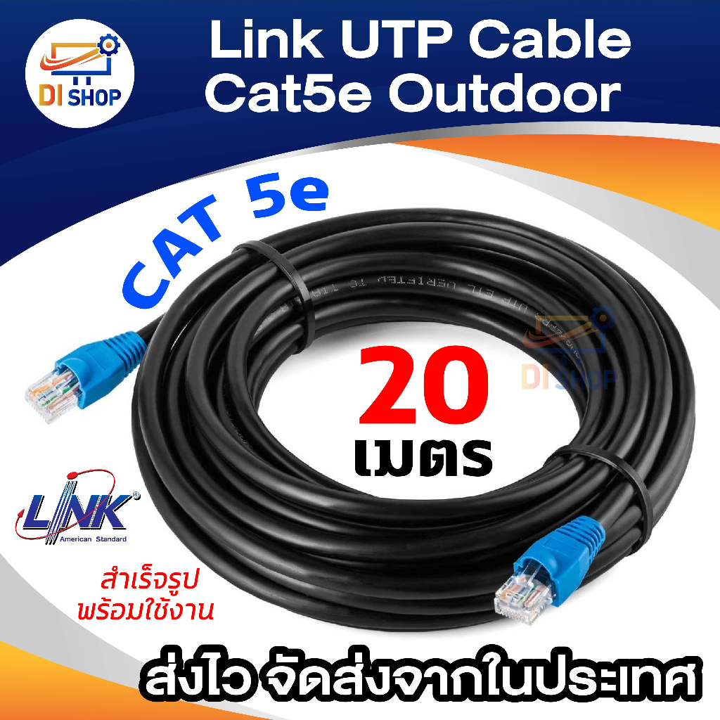 Link UTP Cable Cat5e Outdoor 20M สายแลน(ภายนอกอาคาร)สำเร็จรูปพร้อมใช้งาน ยาว 20 เมตร (Black)