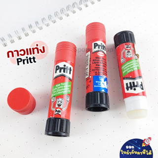 [ Clearance Sales ] กาวแท่ง Pritt กาวสารพัดประโยชน์ ขนาด 10 กรัม