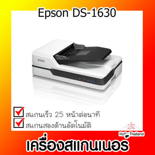 📣📣เครื่องสแกนเนอร์⚡  เครื่องสแกนเนอร์ Epson DS-1630